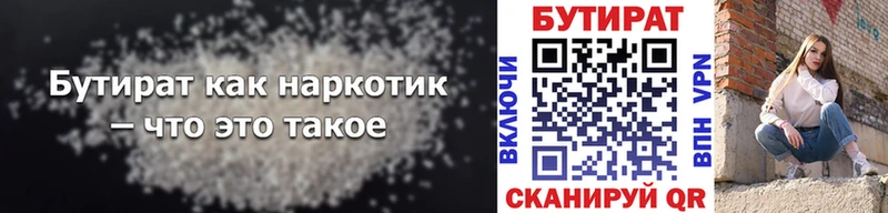 Бутират бутандиол  Ува 